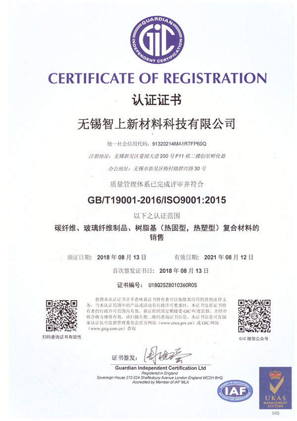 無錫智上新材料科技有限公司通過ISO9001質(zhì)量體系